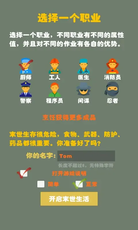 末日生存：幸存者求生之路