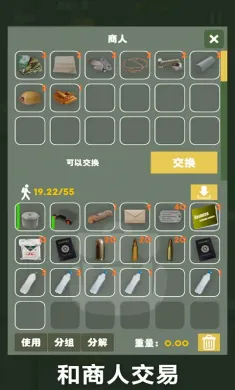 末日生存：幸存者求生之路