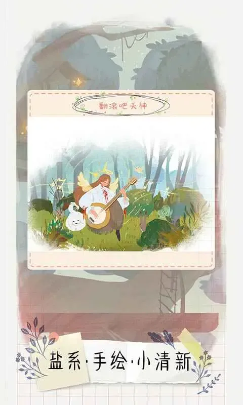 翻滚吧!天神