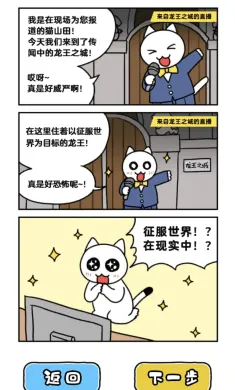 白猫与龙王城