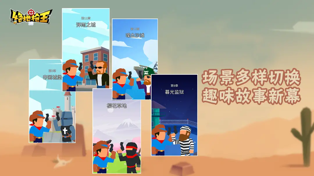 绝地枪王3D 绝地枪王3D