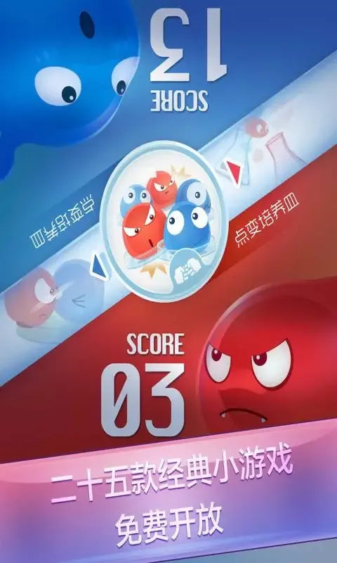 红蓝大作战2