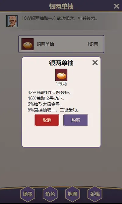 放置武侠梦
