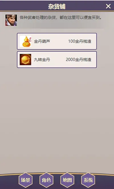 放置武侠梦