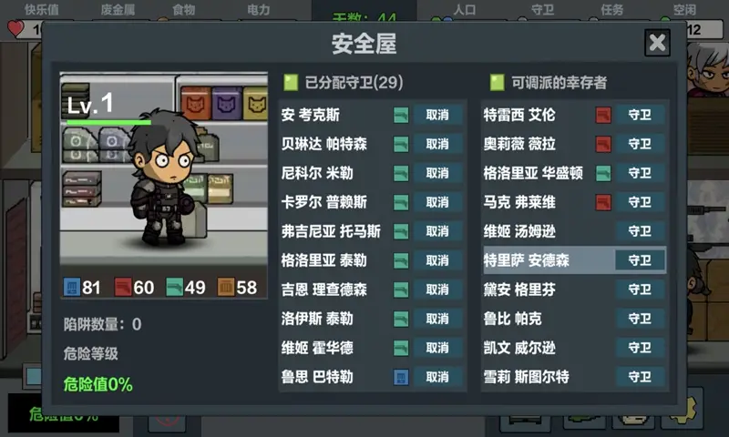 末日幸存:逃离枕头城