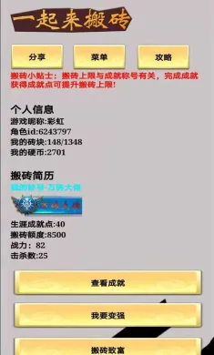 一起来搬砖