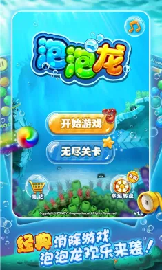泡泡龙