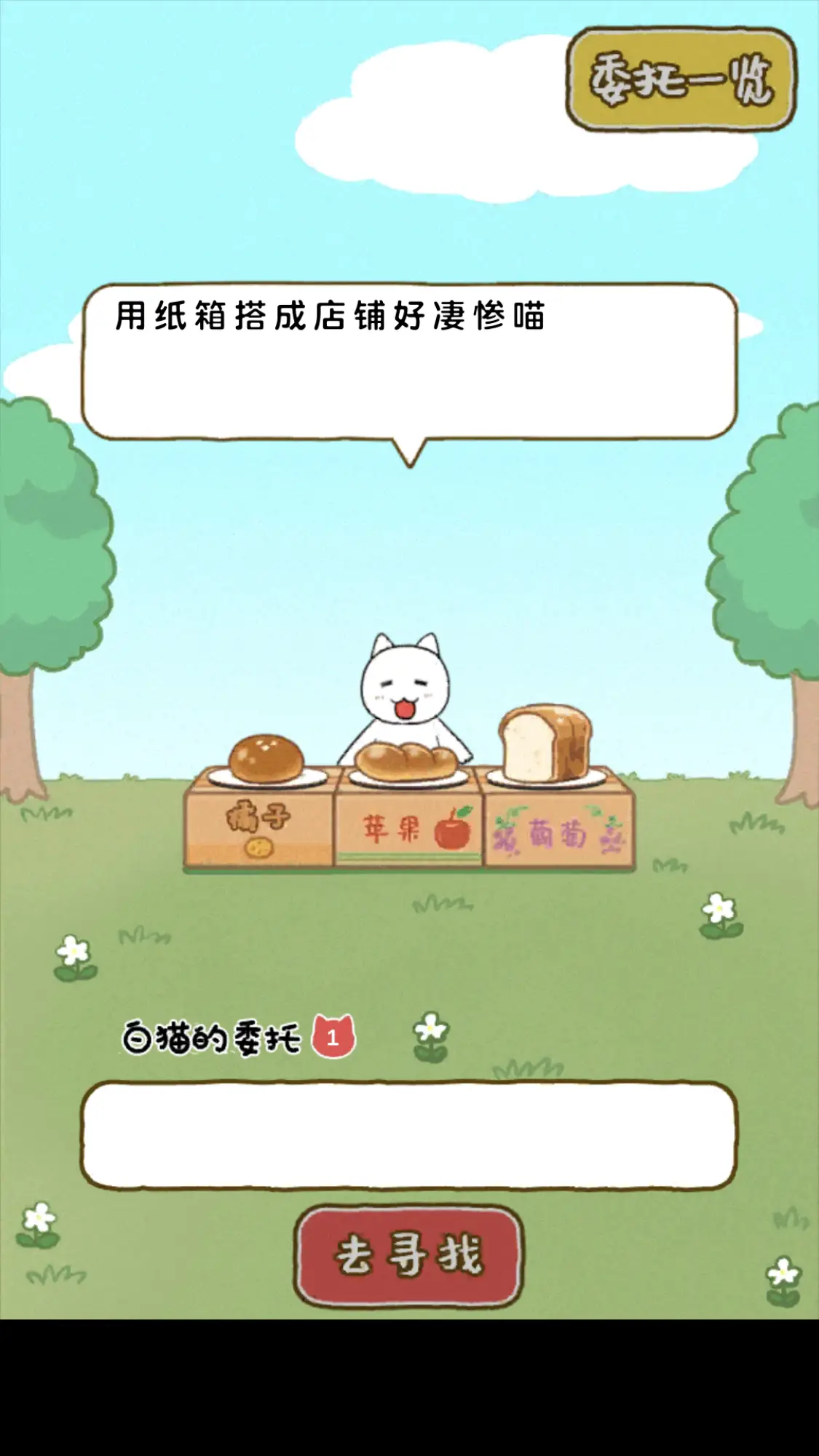 白猫面包房 白猫面包房
