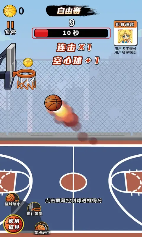 全民PK篮球大作战