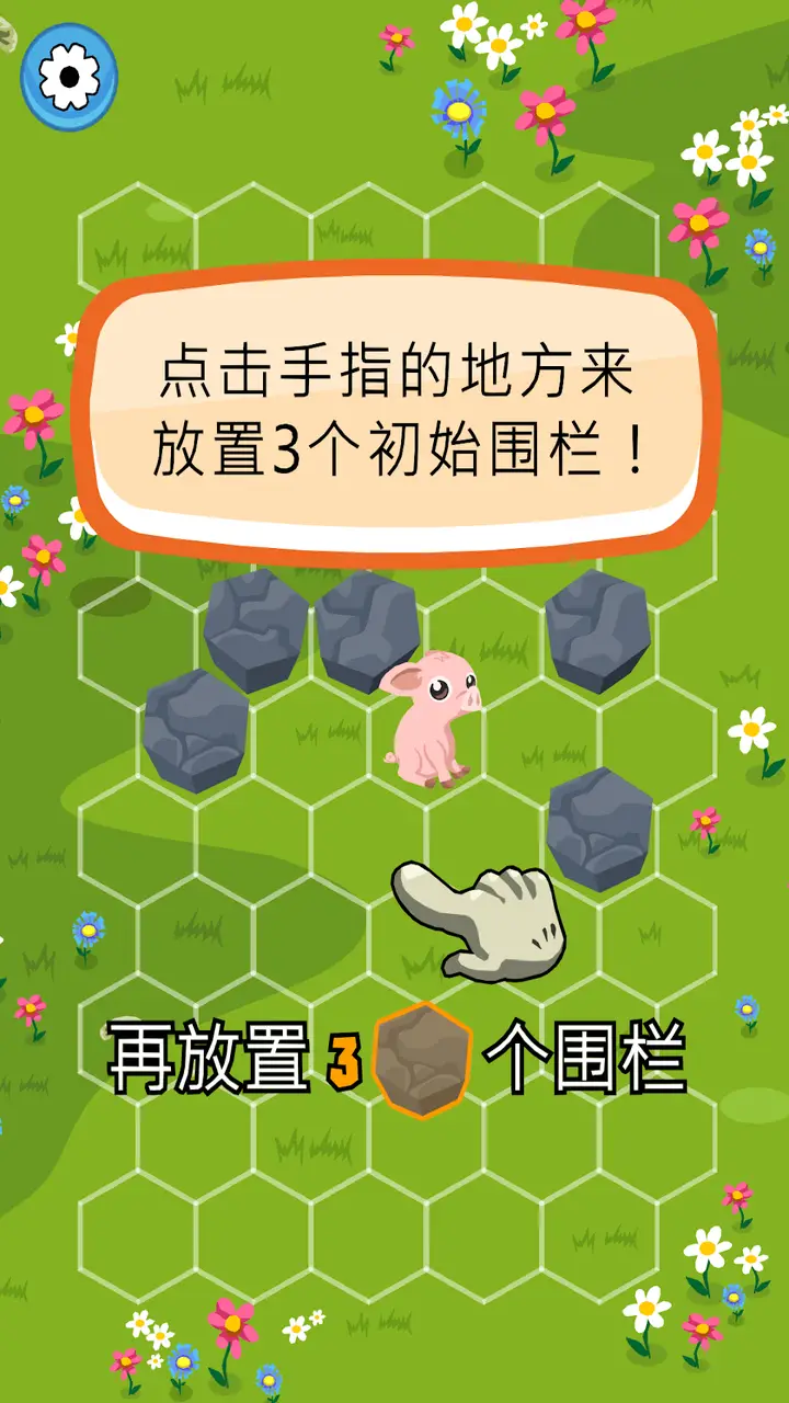 拦住小猪