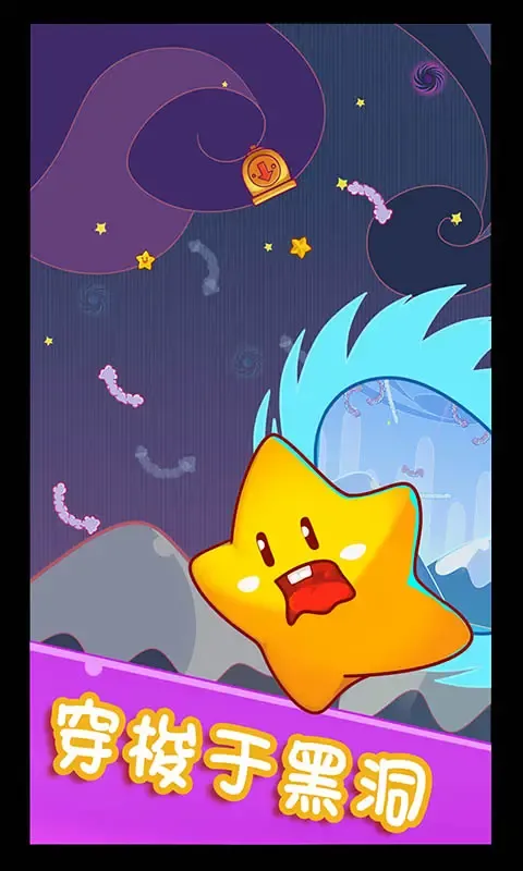 星之旅途