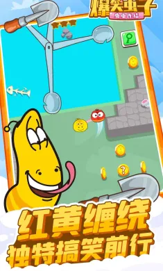 爆笑虫子之虫虫连结