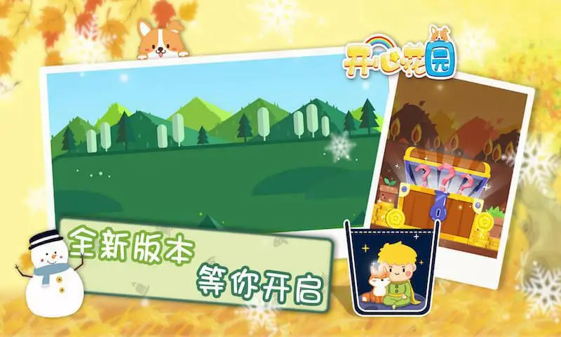 开心花园