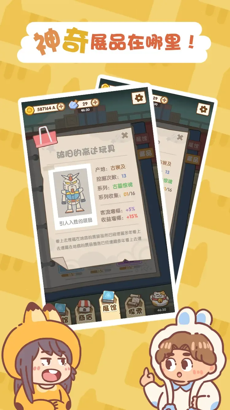 一起来开博物馆