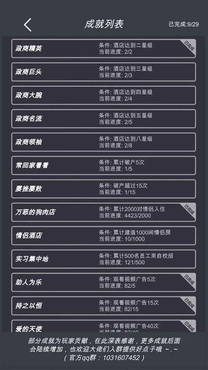 模拟经营:我的酒店(辅助菜单)