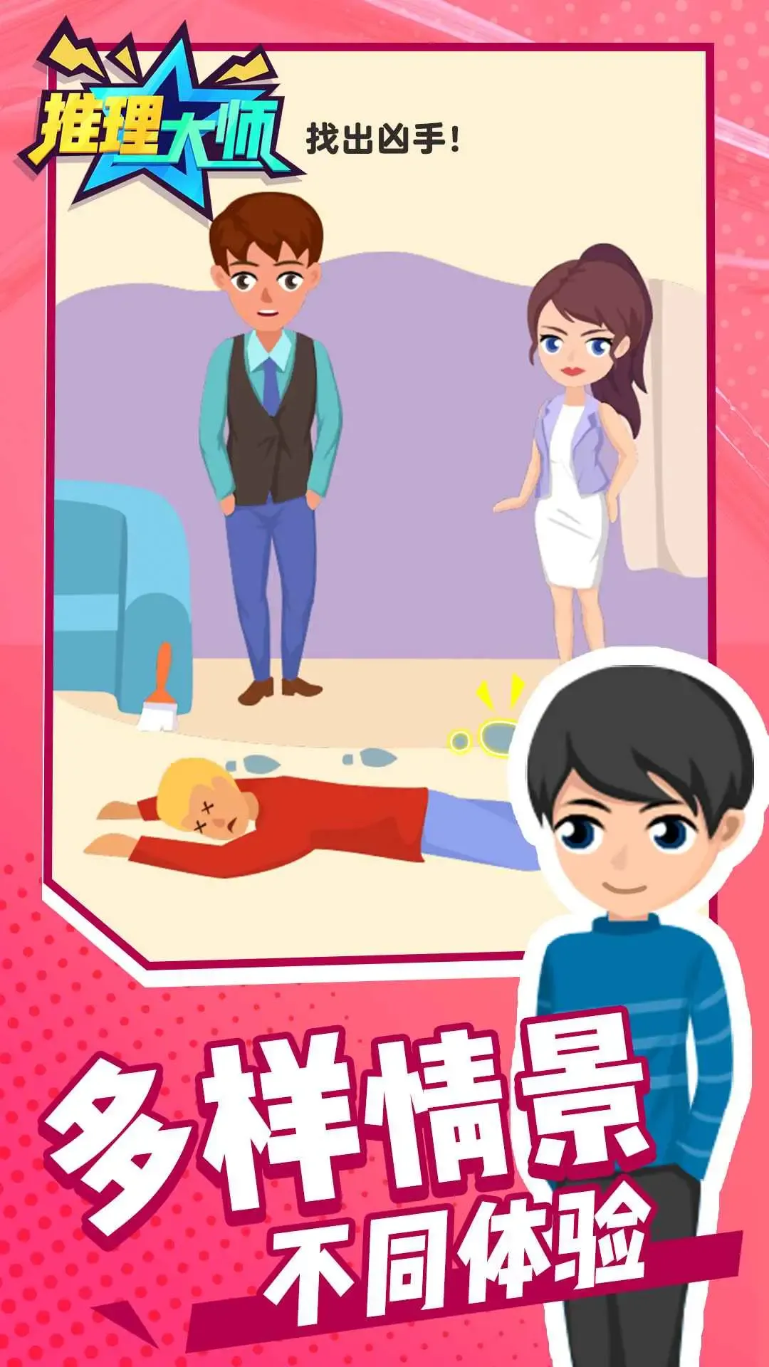 推理大师