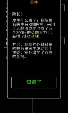 模拟经营：暴走医院