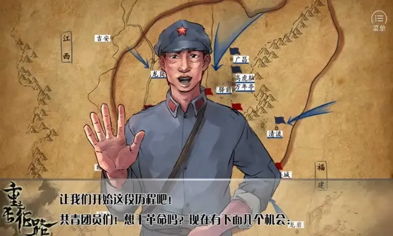 重走长征路