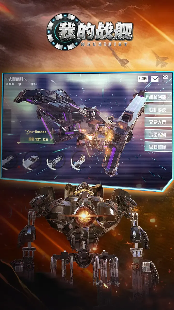 我的战舰