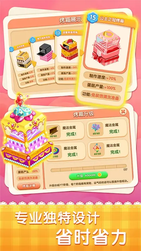梦幻蛋糕店