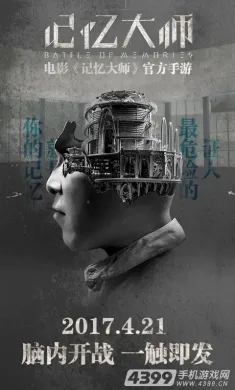 记忆大师