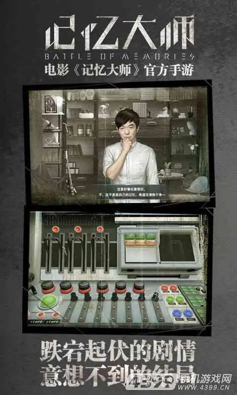 记忆大师