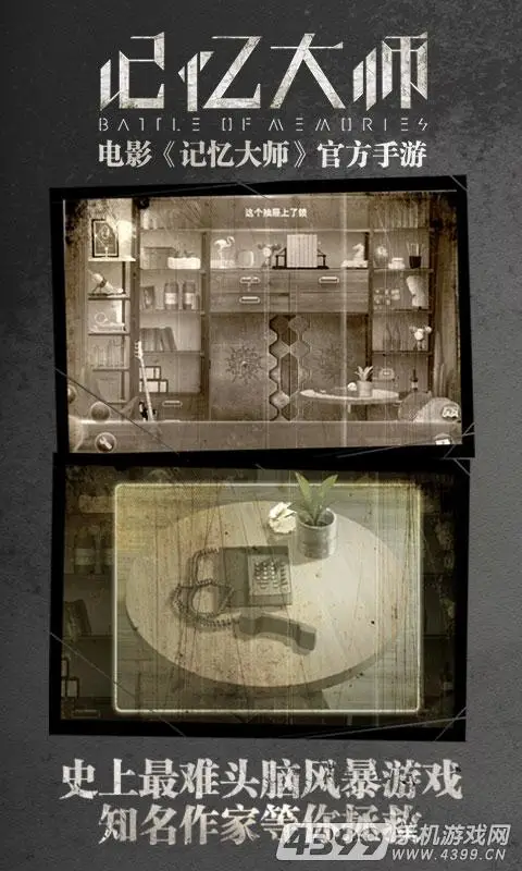 记忆大师