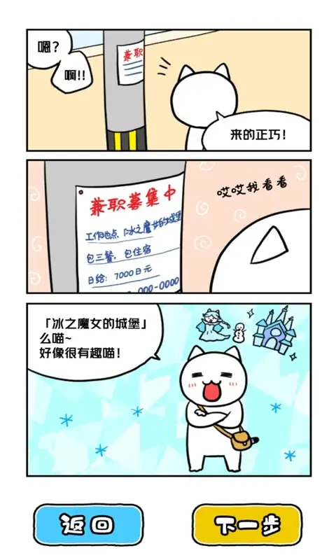 白猫与冰之城 白猫与冰之城