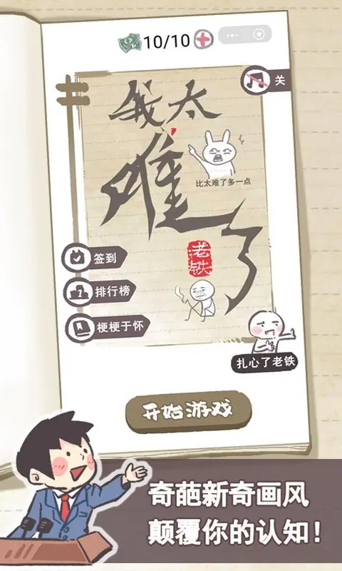 我太难了老铁