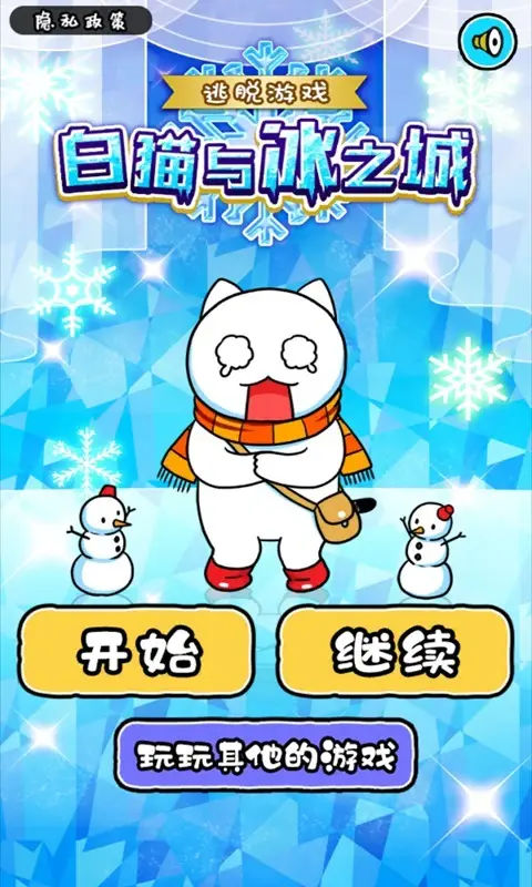 白猫与冰之城 白猫与冰之城