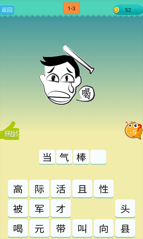 欢乐猜成语