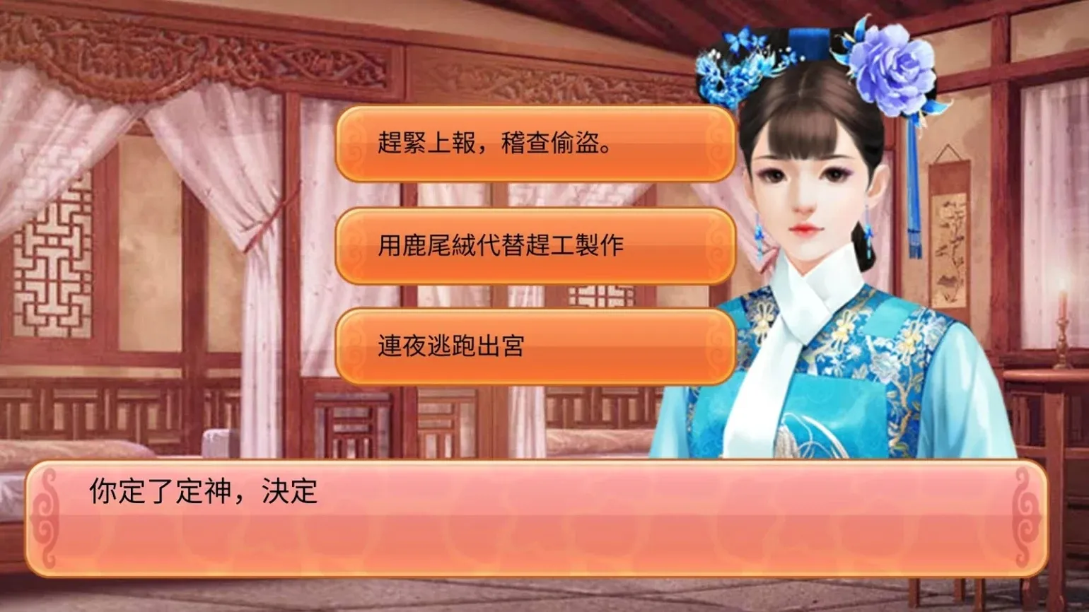 后宫攻略魏璎珞传奇