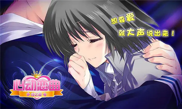 心动恋曲