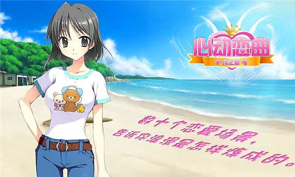 心动恋曲