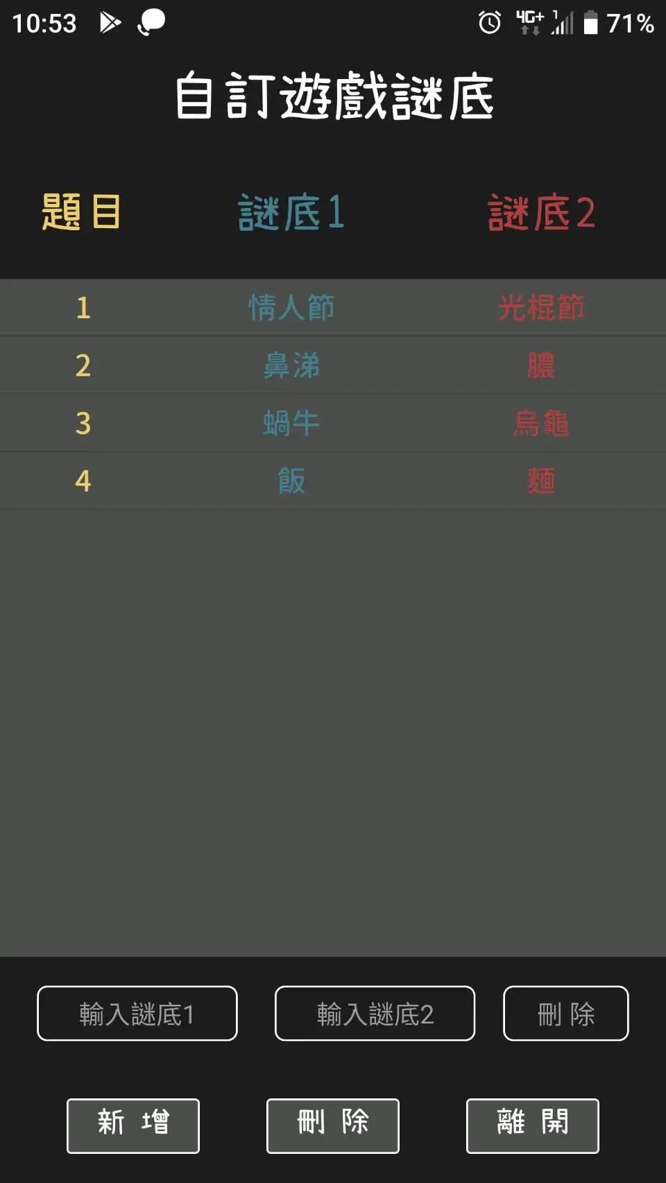 谁是卧底