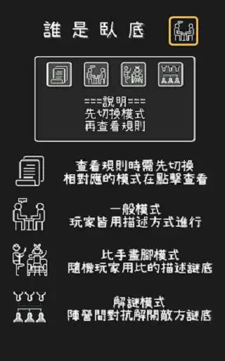 谁是卧底