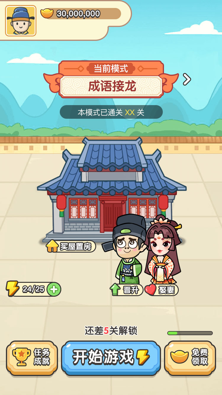 全民猜成语