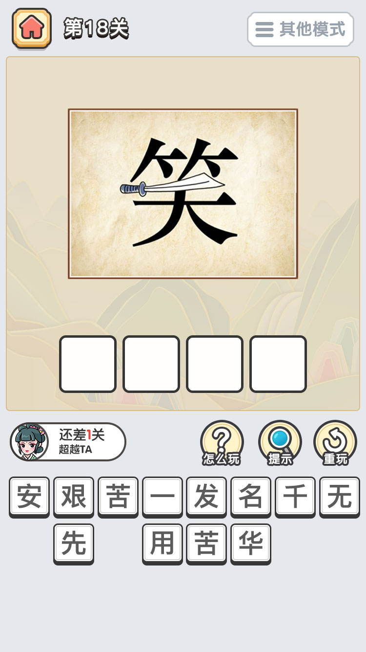 全民猜成语
