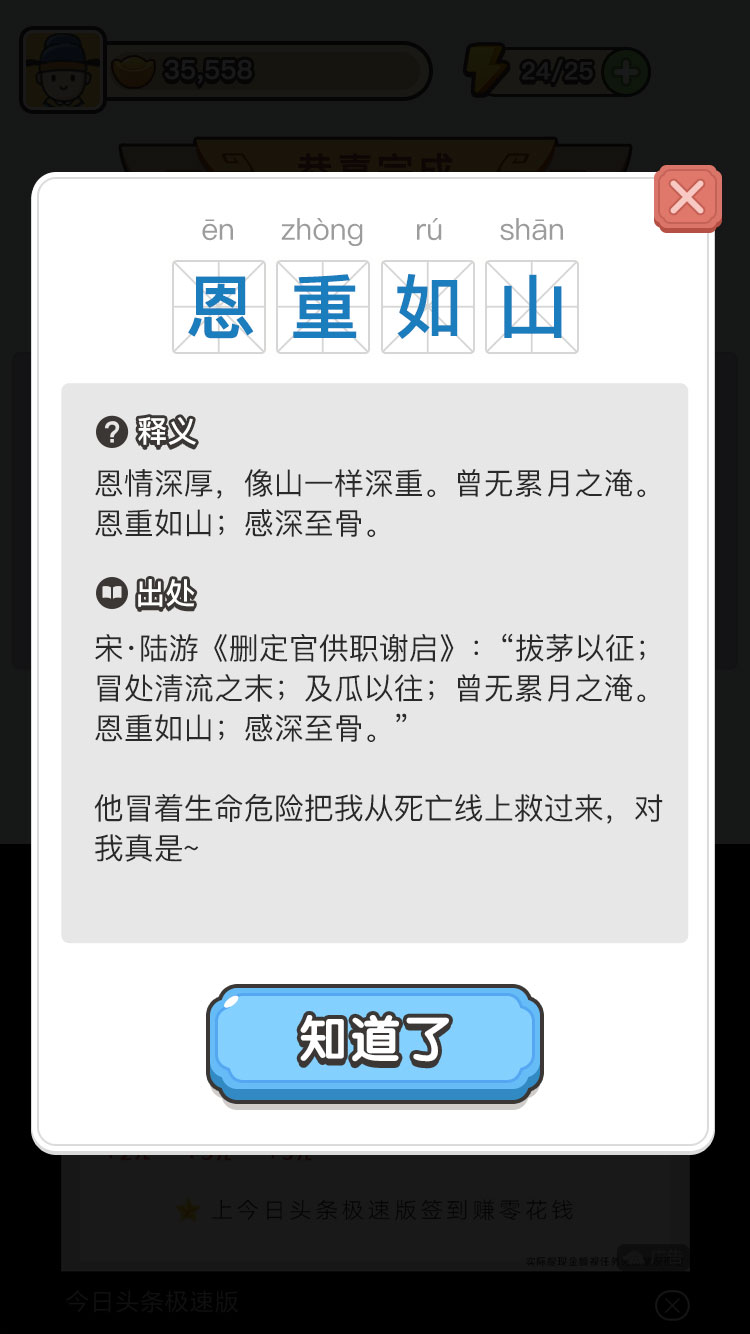 全民猜成语