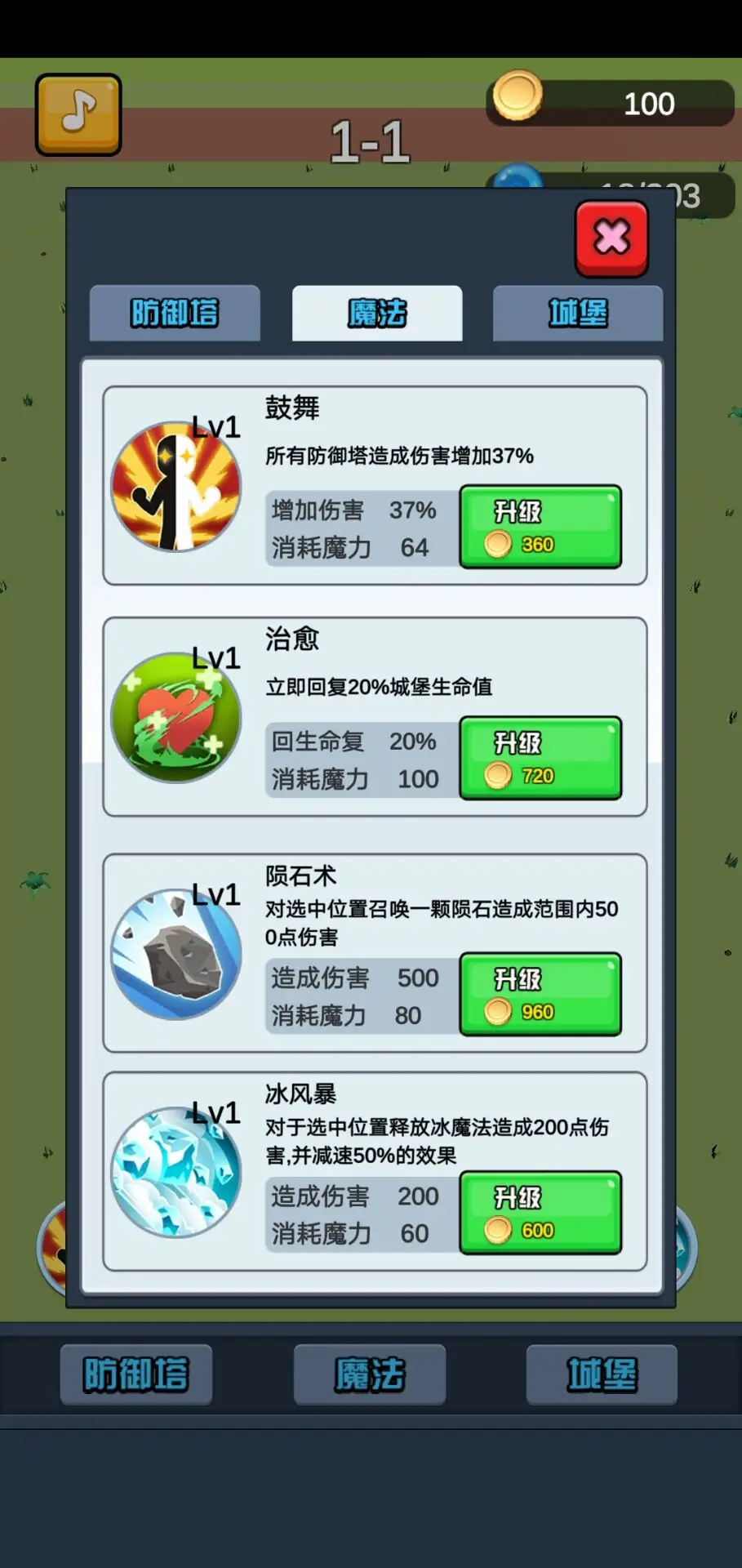终极要塞塔防模拟器