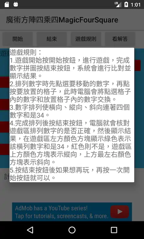 魔术方阵四乘四 魔术方阵四乘四