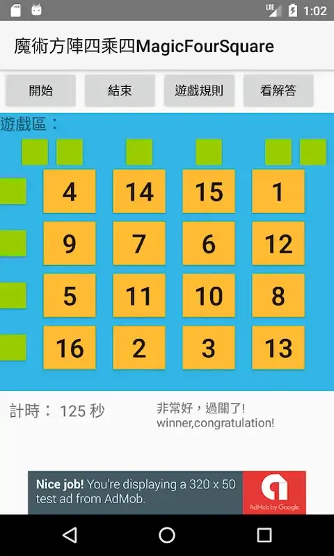 魔术方阵四乘四 魔术方阵四乘四