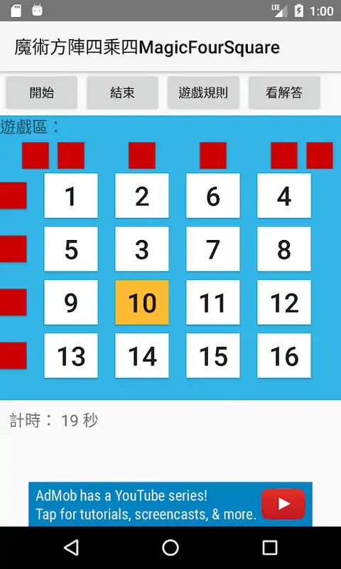 魔术方阵四乘四 魔术方阵四乘四