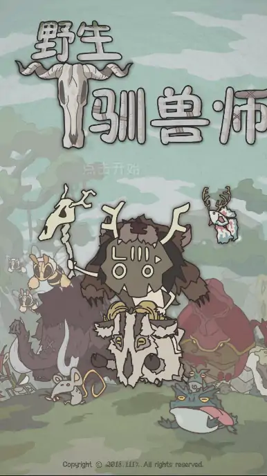野生驯兽师(辅助菜单)