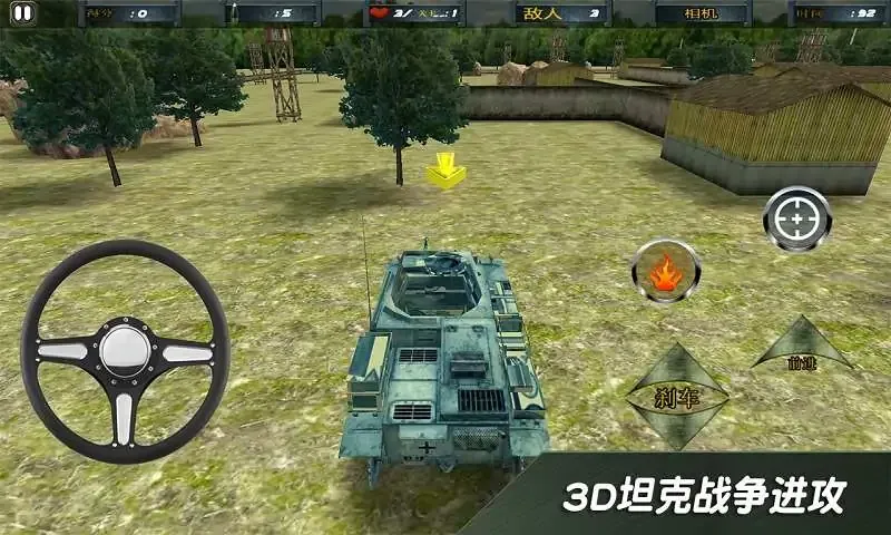 3D坦克攻击战