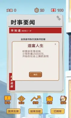 造富人生(测试版)
