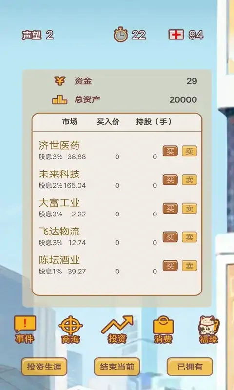 造富人生(测试版)