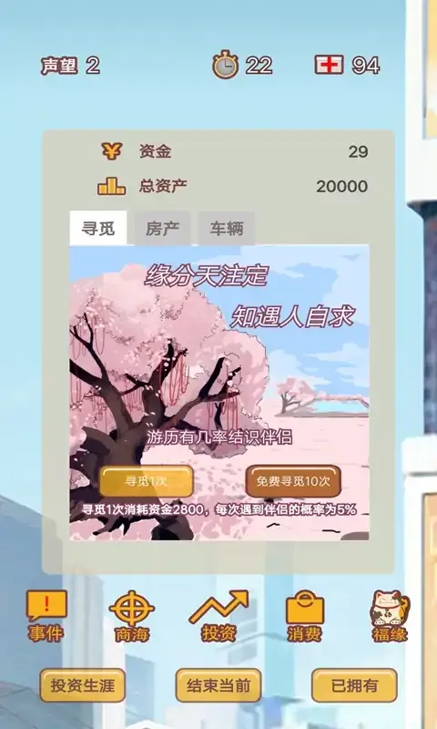 造富人生(测试版)