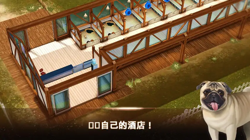 我的寄宿狗屋汉化版