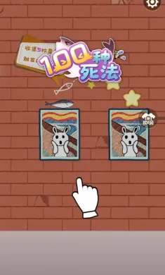 咸鱼的一百种死法